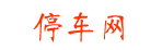 中國(guó)停車(chē)網(wǎng)